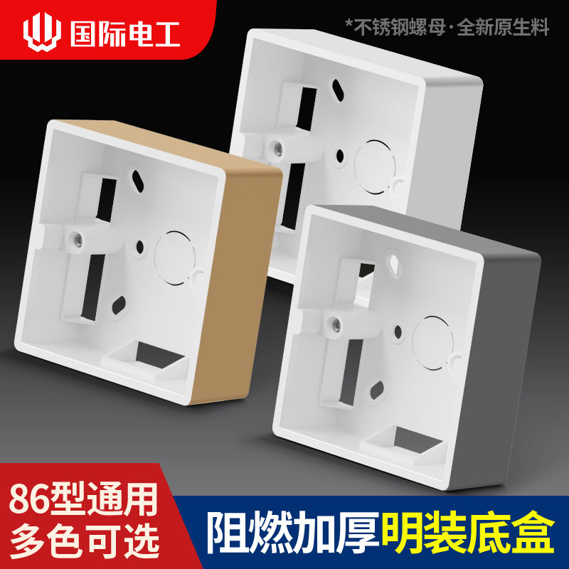国际电工86型超薄明线盒灰色开关插座明装底盒接线盒插座盒开关盒