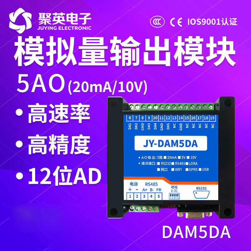 DAM05DA 485网络转模拟量输入输出电压电流输出4-20mA 0-5V 0-10V