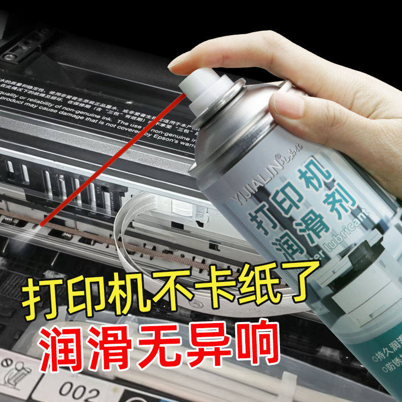 打印机专用润滑油剂脂针式喷墨复印机导轨配件塑料齿轮轴承保养液