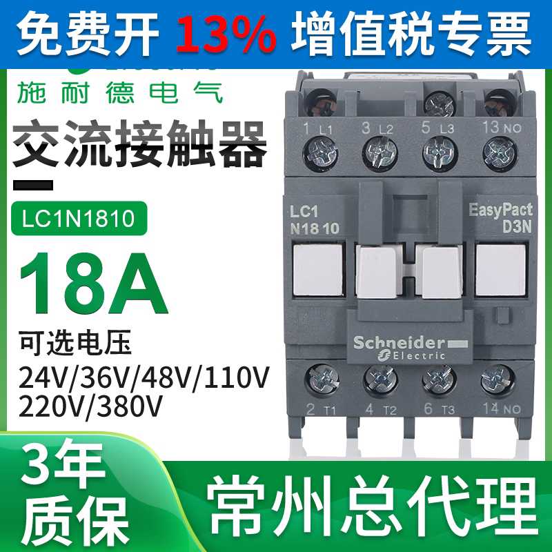施耐德220V交流接触器LC1N1210M5N 0910 1810 2510 3210 Q5N 380V