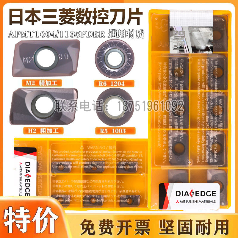 日本三菱APMT1604PDER APMT1135PDER-M2-H2 R5 VP15TF数控铣刀片