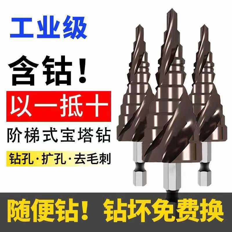 含钴宝塔钻头高硬度铁板不锈钢304专用阶梯打孔钻开孔扩孔器转头