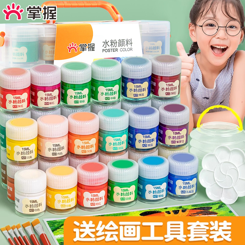 掌握24色儿童水粉画颜料可水洗水彩画工具套装画画涂色笔幼儿园小