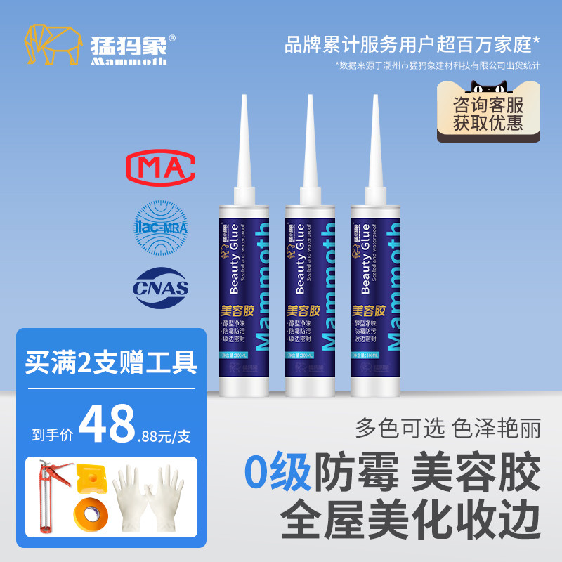 猛犸象美容胶墙布收边防霉踢脚线封边胶防水卫生间马桶密封玻璃胶