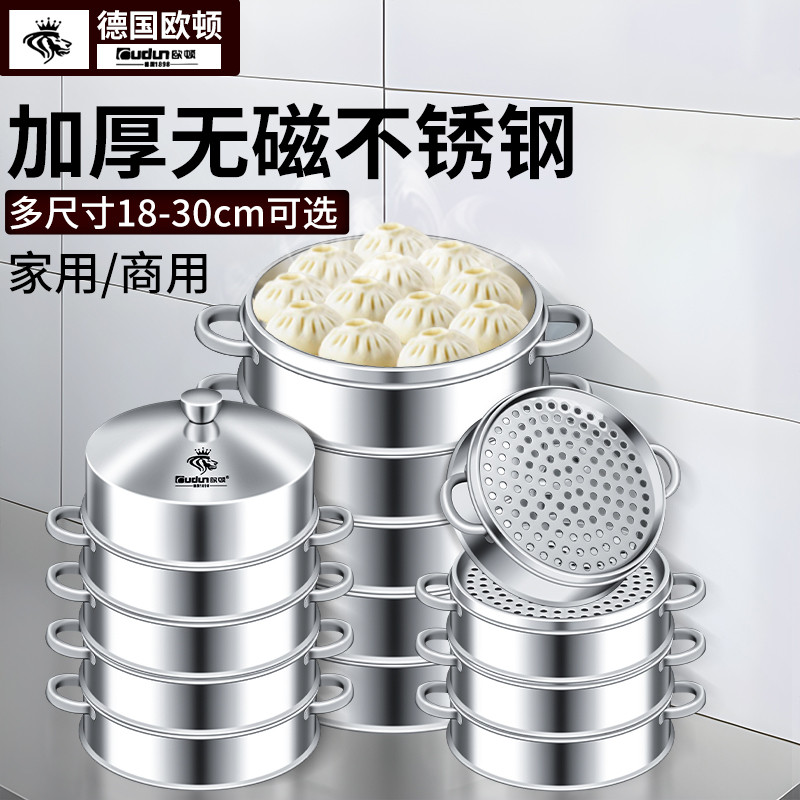 欧顿不锈钢小蒸笼用小笼包笼屉家用点心蒸包子糯米饭蒸馒头蒸格