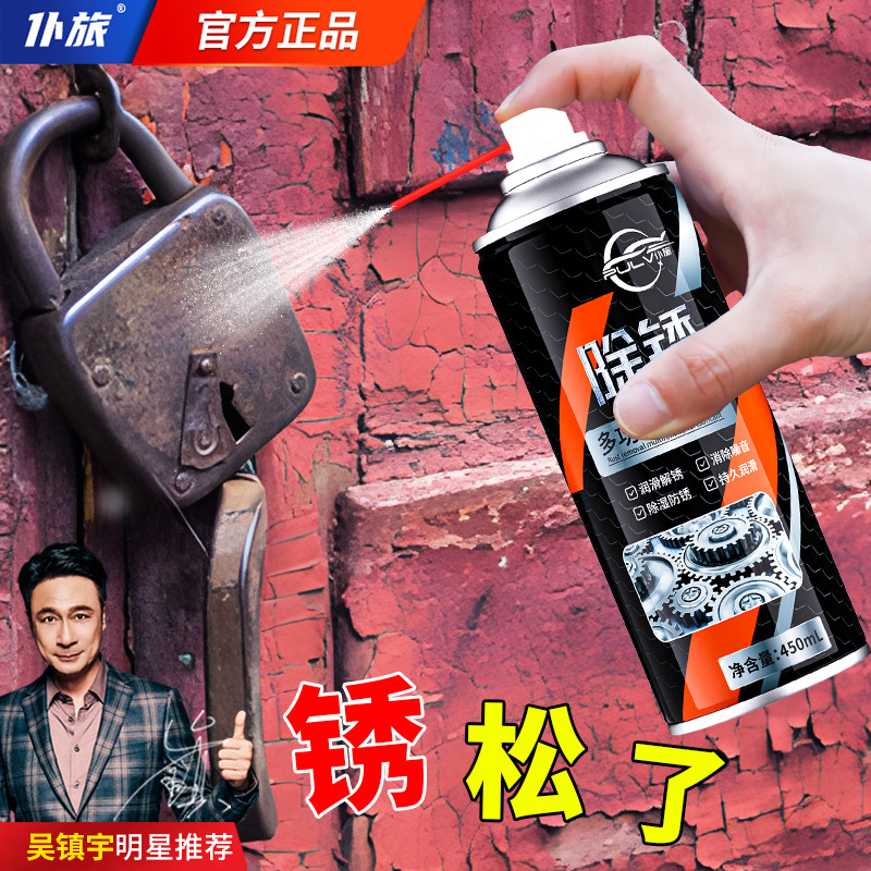 仆旅除锈润滑剂金属快速清洗螺丝松动剂万能铁锈防锈去锈异响消除