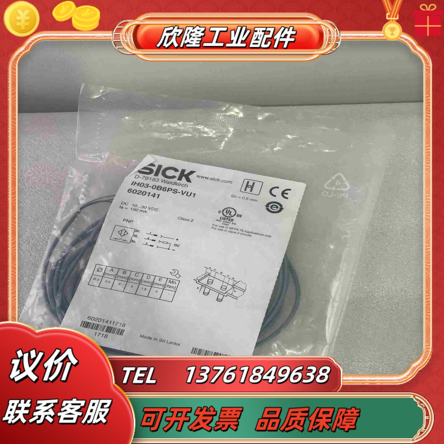 IH03-0B6PS-VU1 6020141西克电感式接近传议价