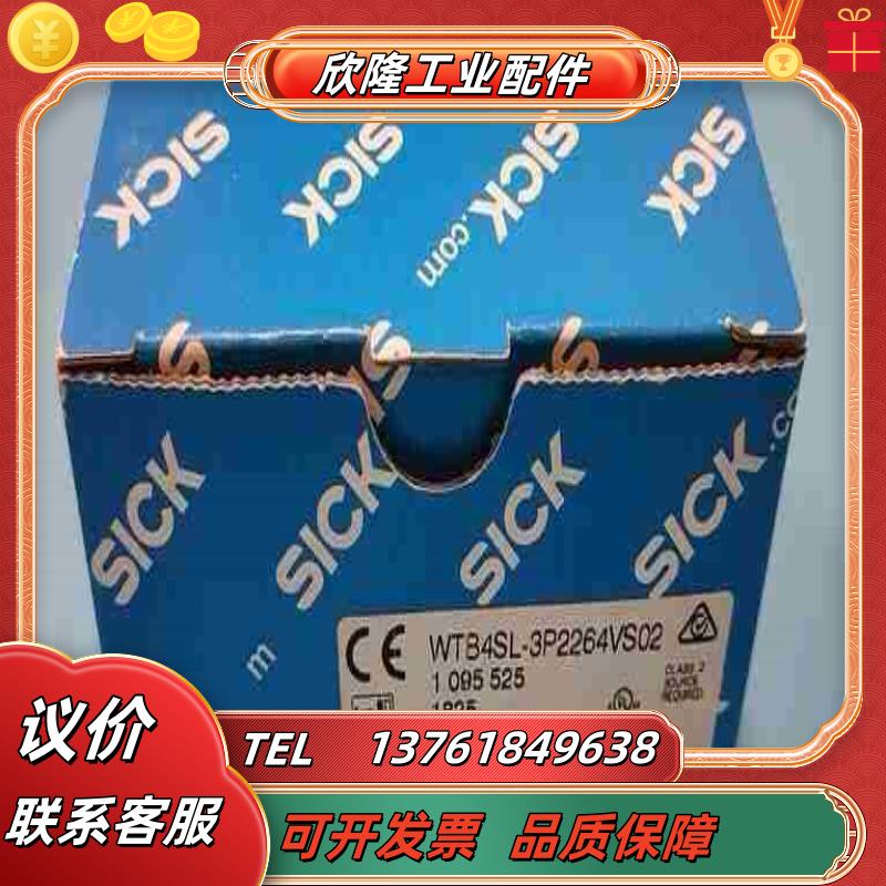 原装全新SICK西克WTB4SL-3P2264VS02传感器议价