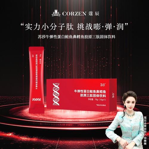 蔻辰云卿尚美妆坊苏莎升级红苏莎牛弹性蛋白鲑鱼鼻鳕鱼胶原三肽固