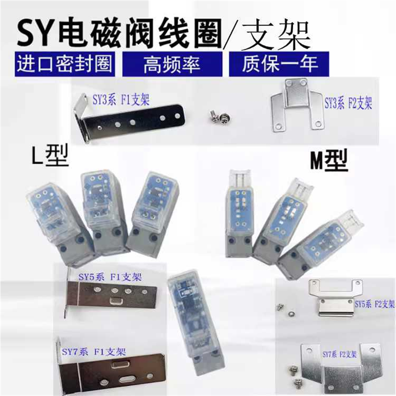 电磁阀SY5120 SY3120 SY7120 F1 F2支架侧面背面SX3000/5000/7000
