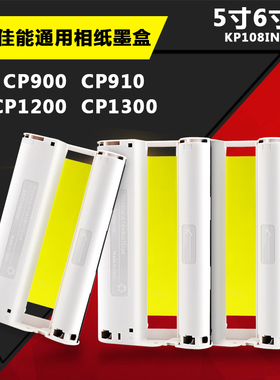 佳能相纸6寸1200cp1300墨盒900cp910色带照片打印机710RP/KP108IN