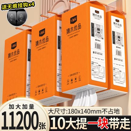 【整箱11200张】臻木悬挂式纸巾家用面巾纸抽取式抽纸干湿两用加