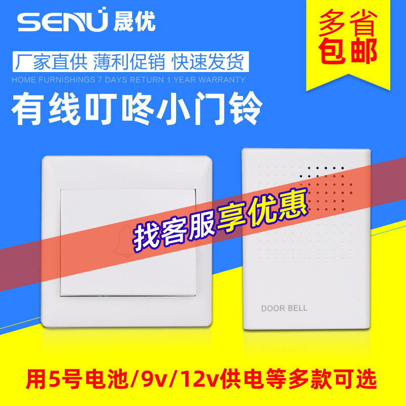 9V/12V装5号干电池明装叮咚门铃两线有线门禁小门铃家用宾馆开关