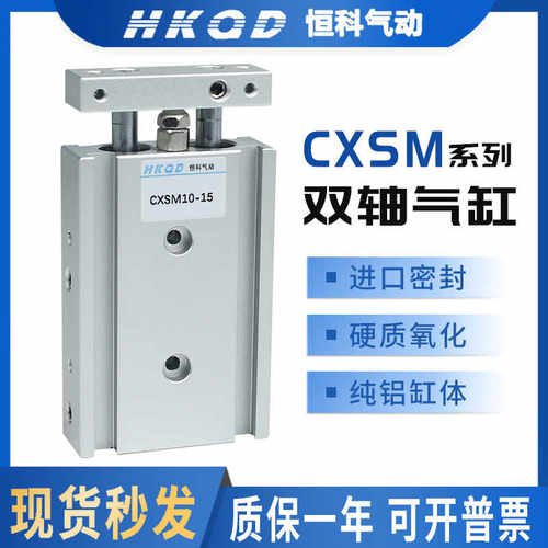 双杆双轴气缸CXSM6/10/15/20/25/32-10/15/20/25/30/35/40/-200