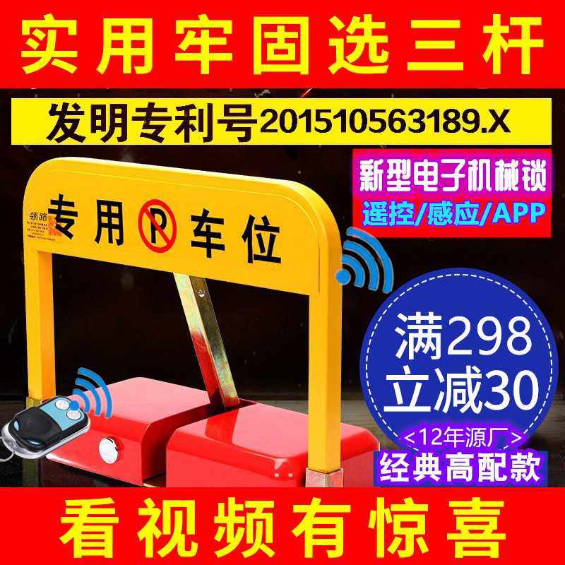 领路三杆感应遥控地锁智能车位锁防水占位锁停车位锁电动升降防撞