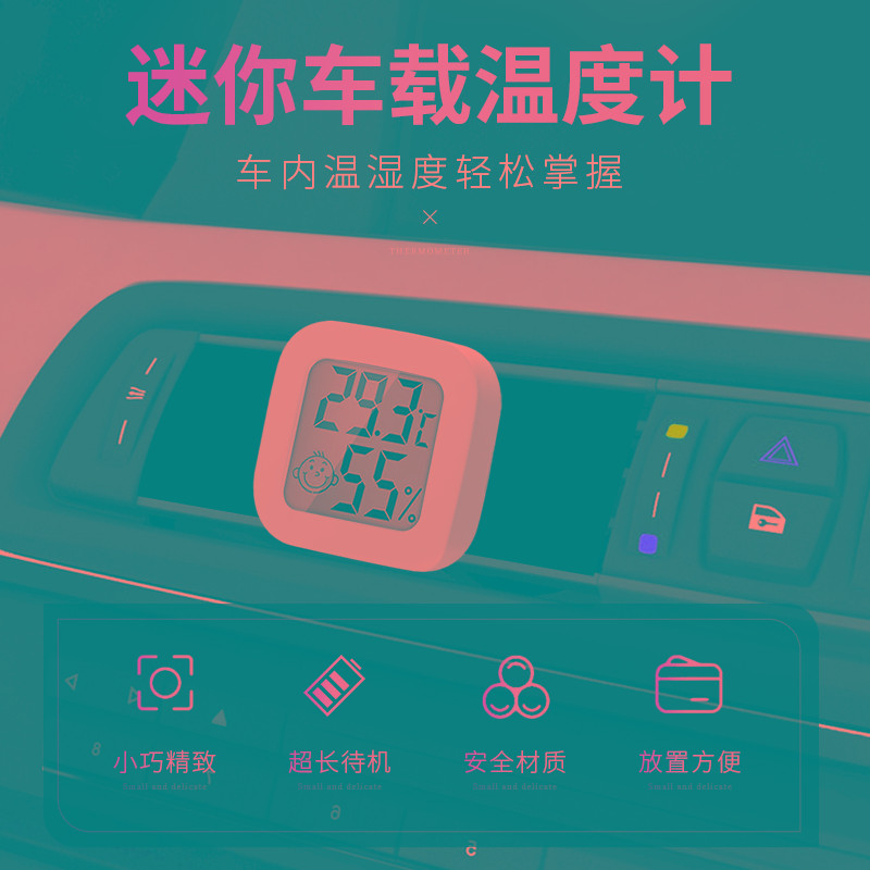 车载温度计车用温湿度计汽车车内温度显示器高精度电子迷你温度表