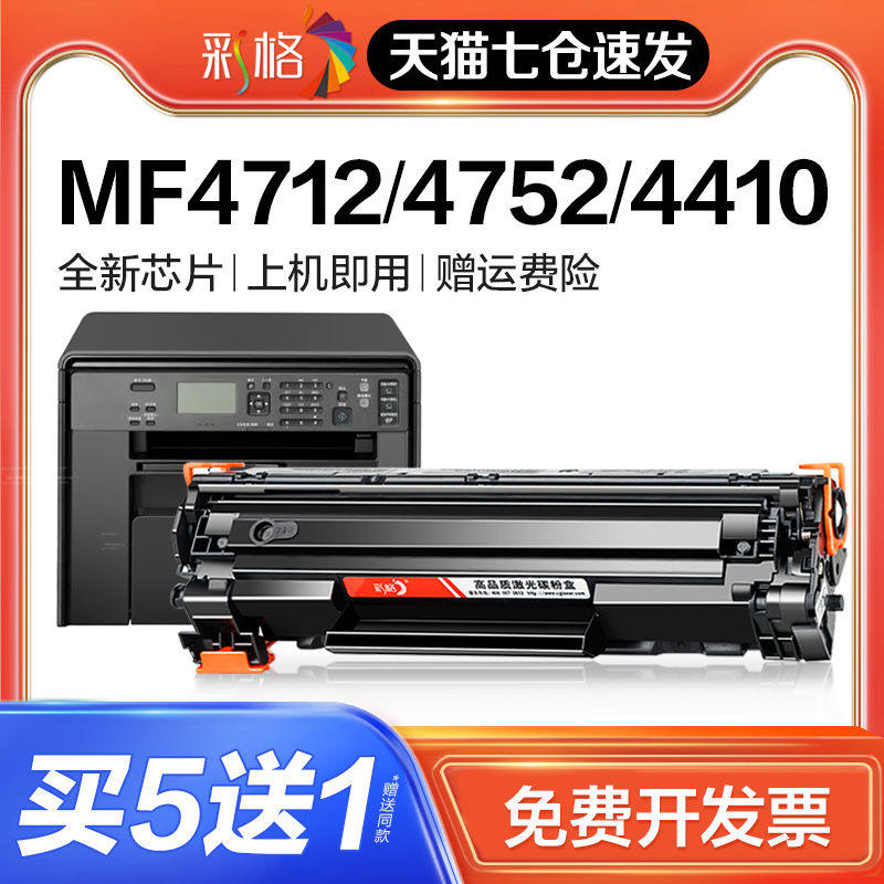 彩格适用佳能CRG328硒鼓MF4712 4752 4452 4410 4710 4700 4750 4