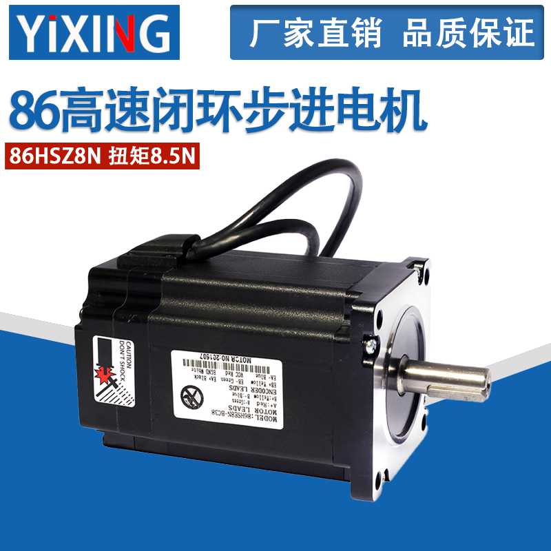 普菲德86高速闭环步进电机 86HSZ8N 扭矩8.5N  闭环步进电机 现货