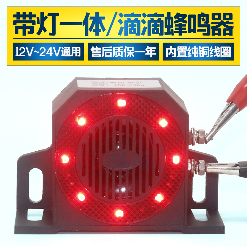 叉车工程挖掘机防水倒车喇叭超响12伏24v货车嘟嘟滴滴蜂鸣器提示