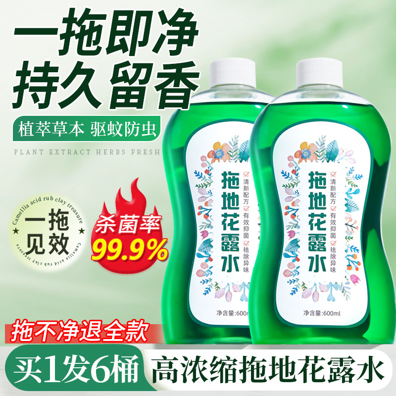 拖地花露水持久留香大桶装六驱蚊虫清洁剂地板去异味杀菌专用神器
