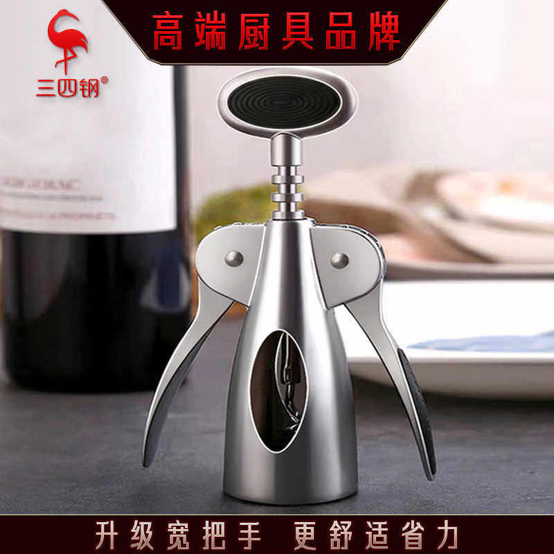 三四钢®红酒开瓶器家用开红酒的启瓶器起子神器高级葡萄酒起瓶器