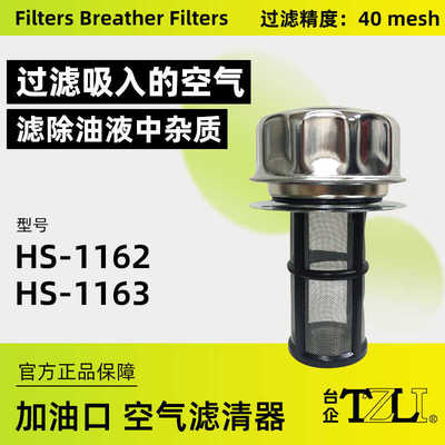 台企加油口TZLI HS-1162 1163液压油箱油盖空气滤清器AB通气帽