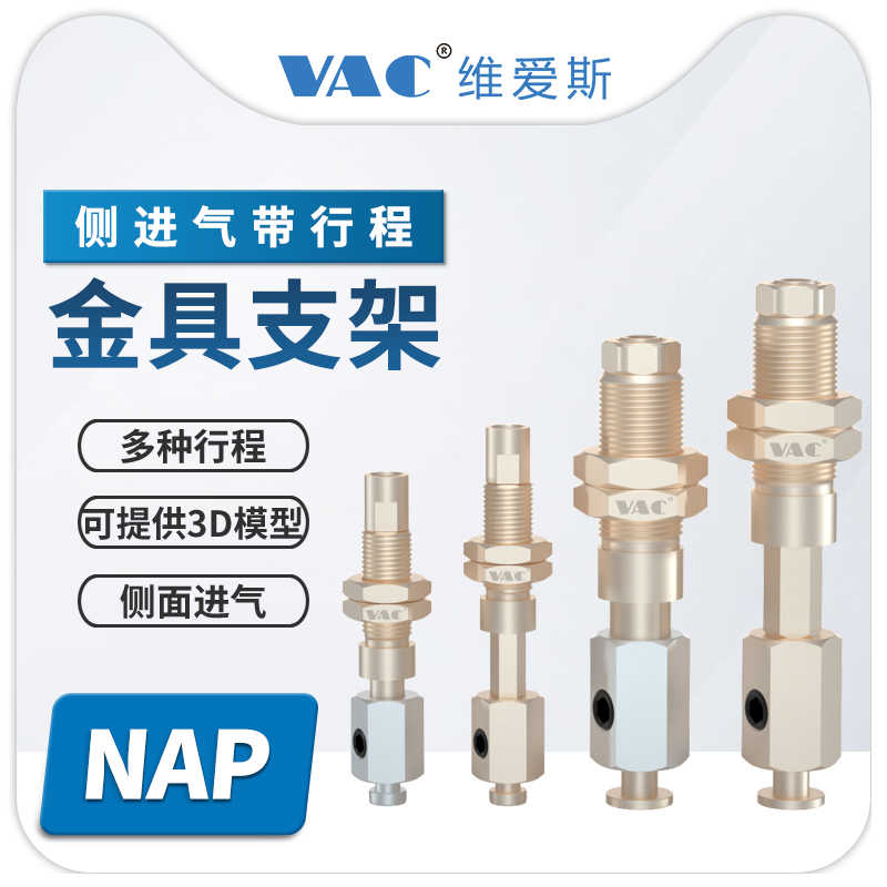 NAP1/2系列垂直后进气侧进气调节真空口带缓冲吸盘座金具吸杆支架