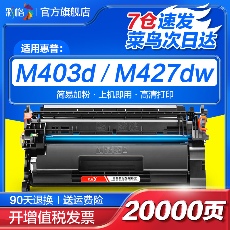 彩格适用惠普hp403d 28a硒鼓m427dw m427fdw/fdn墨盒m403dn/dw M4