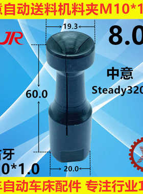 PRO台湾数控料夹走心机镨罗送料机IEMCA中意Steady320料夹尾夹M10