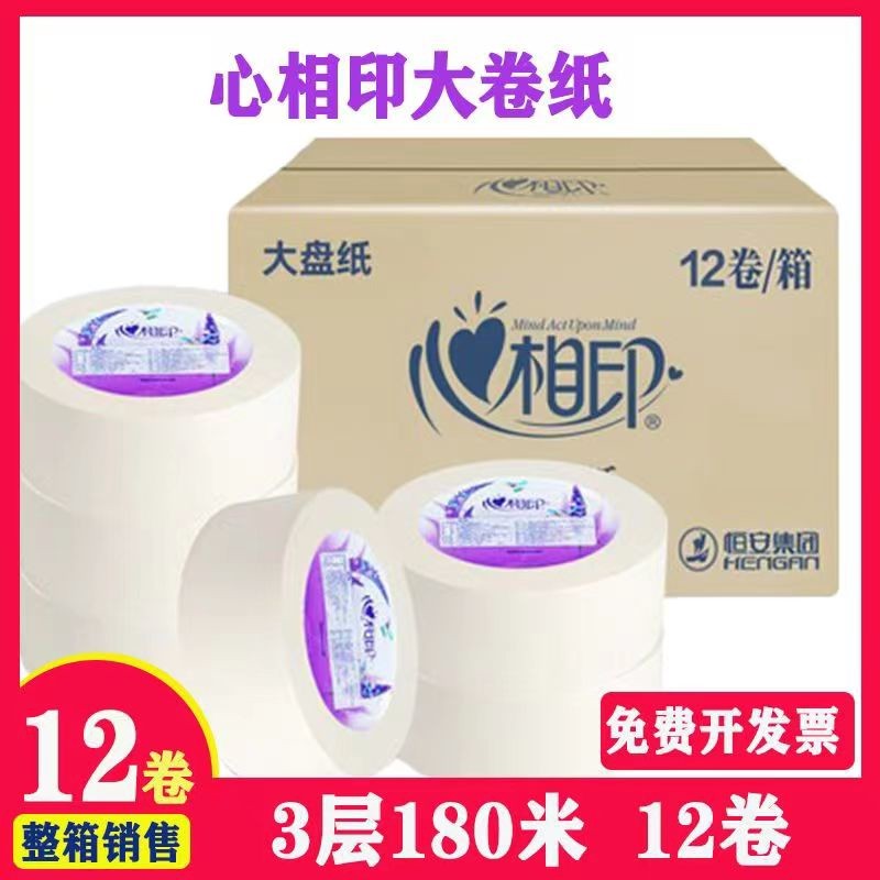 心相印ZB022大盘纸大卷纸180米约700克实惠厕纸家用用大盘纸