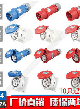 中兆工业防水防爆220V航空插座插头三芯32A四芯380VZZ-013X123X44