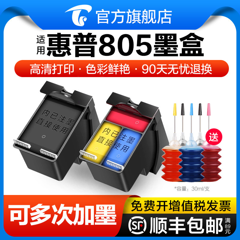 适用惠普805墨盒可加墨HP2720 2722 2700打印机墨盒2723 2729 233