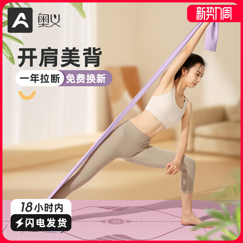 弹力带瑜伽健身乳胶拉力带女男伸展练背部力量训练拉伸瘦身阻力带
