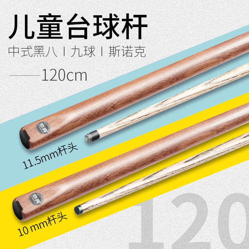 儿童台球杆专用杆小头杆枪桌球杆公杆中式黑八专业中头杆球杆短杆