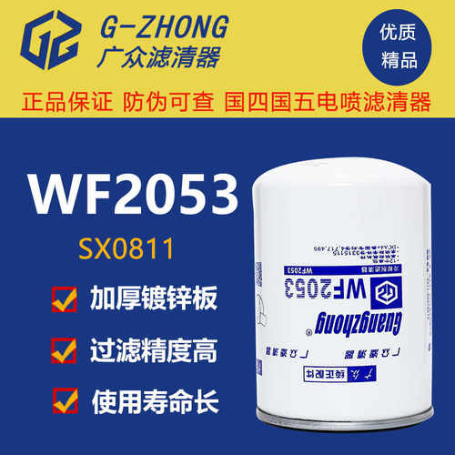 WF2053水滤SX0811康明斯上柴发电机组WF2071冷却水滤清器芯WF20