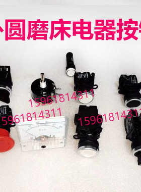 M1432 MG1432A M1332B MQ1350电器开关操作按钮面板磨床配件