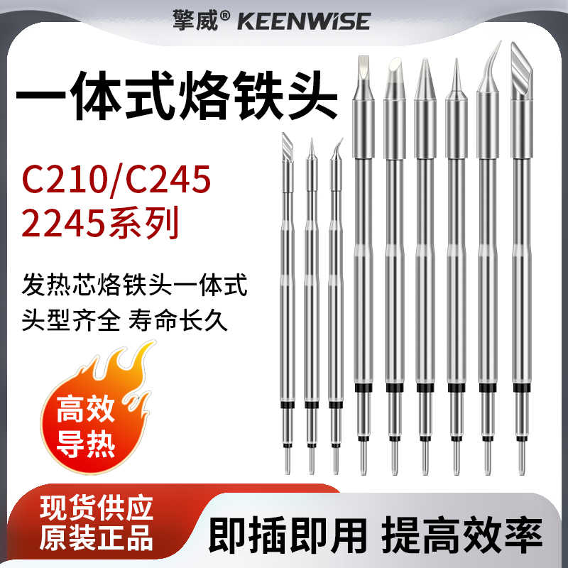 擎威C245烙铁头通用JBC速工T26焊台发热芯C210洛铁咀尖头刀头弯头