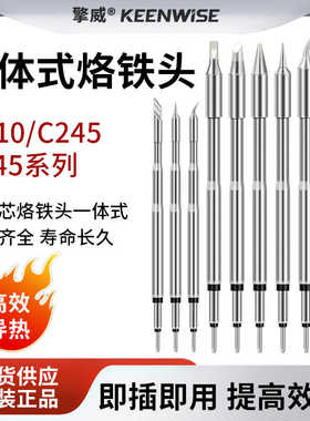 擎威C245烙铁头通用JBC速工T26焊台发热芯C210洛铁咀尖头刀头弯头