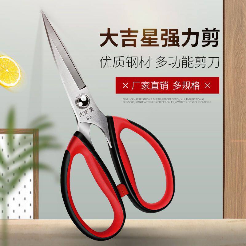 大吉星DJ-S3 195强力剪 服装皮革剪进口不锈钢办公剪工业家用剪刀