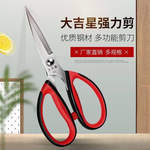 大吉星DJ-S3 195强力剪 服装皮革剪进口不锈钢办公剪工业家用剪刀