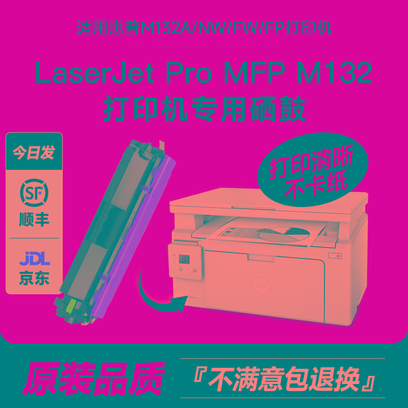适用惠普LaserJet pro mfp m132a硒鼓m132nw/snw/fw/fp打印机粉盒