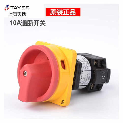 TAYEE上逸LW42B1-1824/OF101两相隔离凸轮通断电源开关2P/10A
