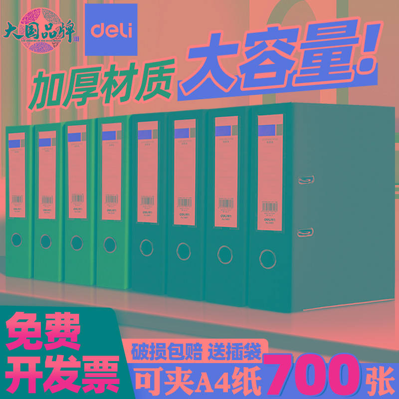 得力文件夹快劳夹a4档案夹打孔活页文件夹活页本资料两孔双孔二