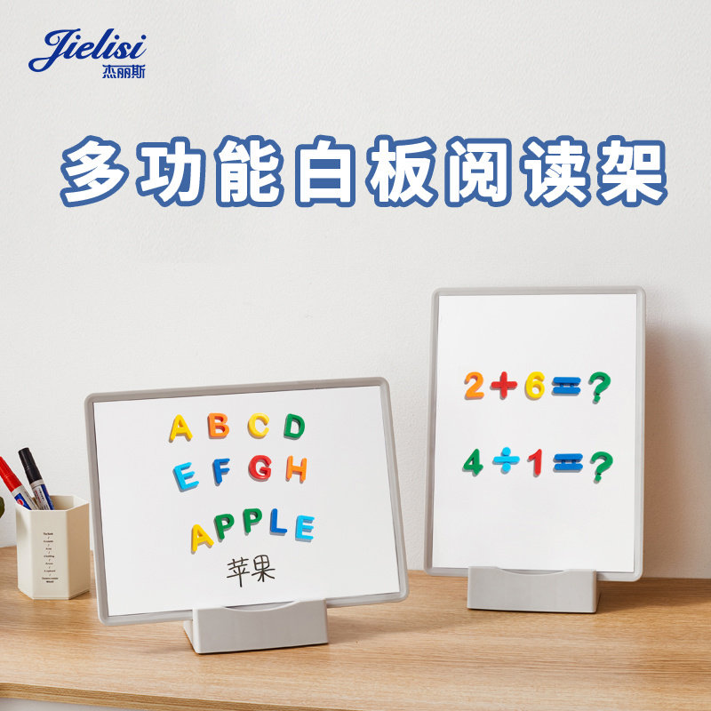 杰丽斯多功能磁性白板写字板儿童家用教学小黑板桌面立式磁吸小白
