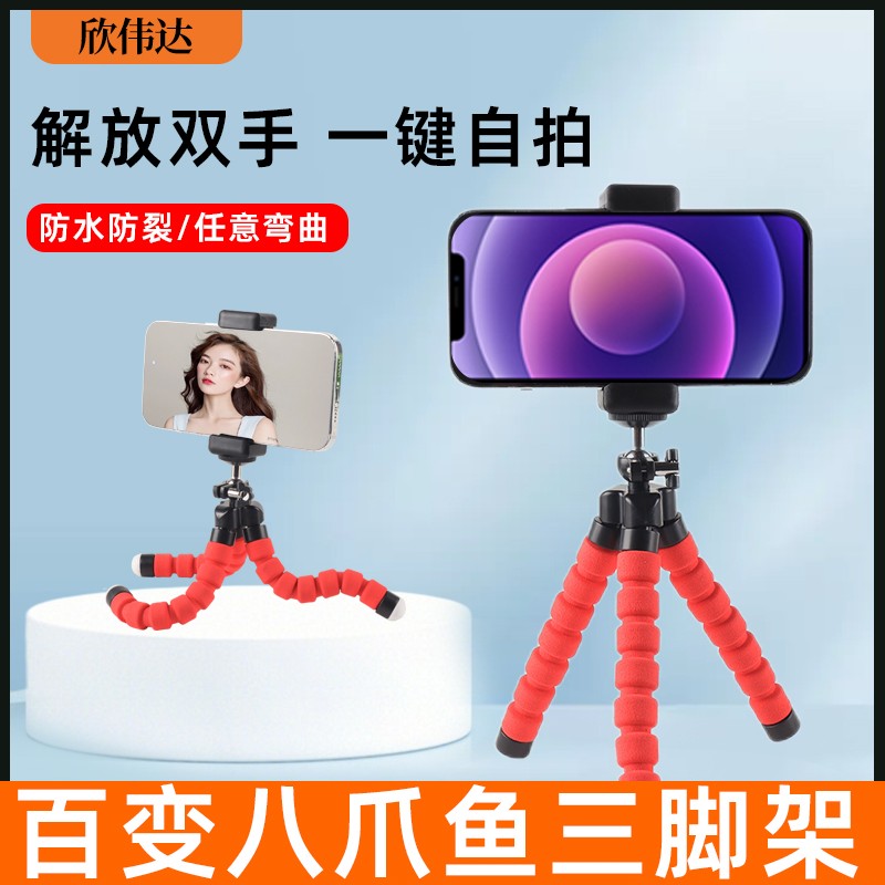 心美甄选拍照神器创意迷你式八爪鱼支架支架自拍多功能蓝牙遥控器