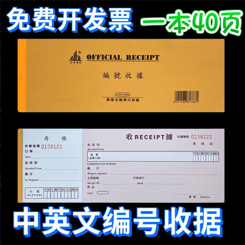 包邮 编号收据 单联收据 中英文带存根联 收据本 财务单据40页