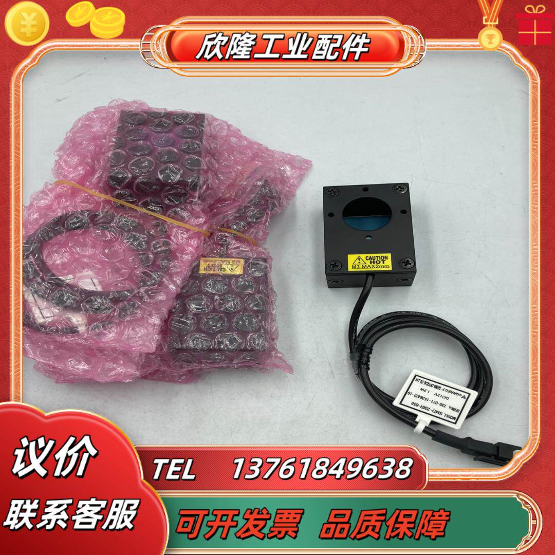 清河光学 smd-20ir-850 同轴光源 dv12伏