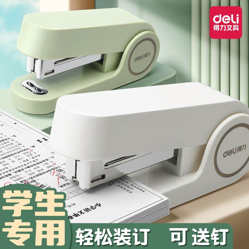 得力订书机学生用家用省力马卡龙色办公用便携订书器迷你小号多功