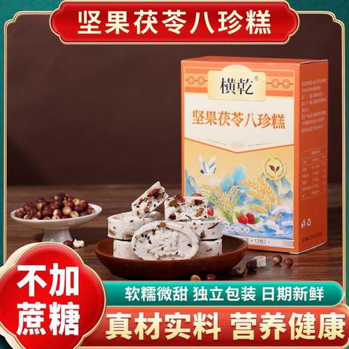 MT坚果茯苓八珍糕 不加蔗糖 代餐营养均衡 240克/盒*3盒装