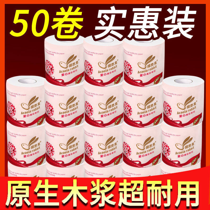 50卷有芯卷纸厕所纸巾家用卫生纸大卷纸实惠装整箱酒店空心卷筒纸